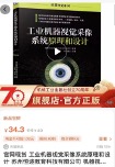 工业机器视觉教材