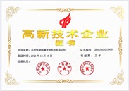 高新技术企业证书